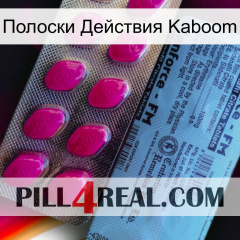 Полоски Действия Kaboom 35